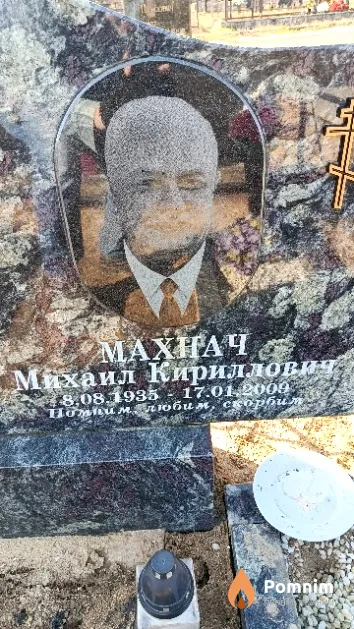 Махнач Михаил Кириллович