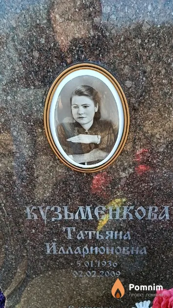 Кузьменкова Татьяна Илларионовна