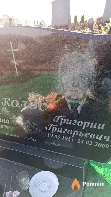 Колос Григорий Григорьевич