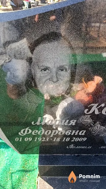 Колос Мария Федоровна