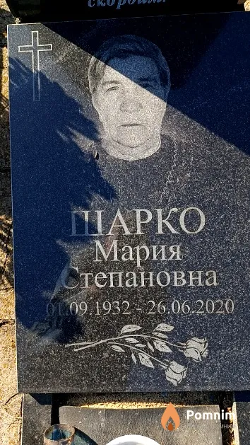 Шарко Мария Степановна