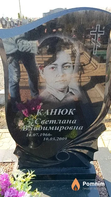 Канюк Светлана Владимировна