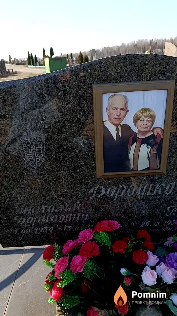 Дорошко Анатолий Борисович