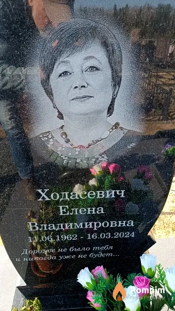 Ходасевич Елена Владимировна