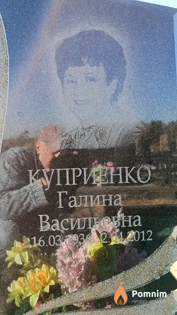 Куприенко Галина Васильевна