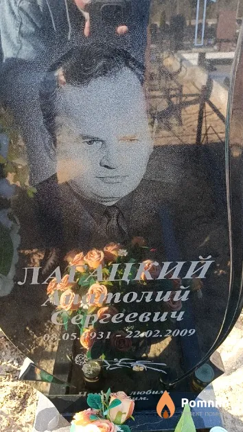 Лагацкий Анатолий Сергеевич
