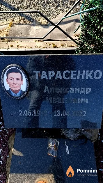Тарасенко Александр Иванович