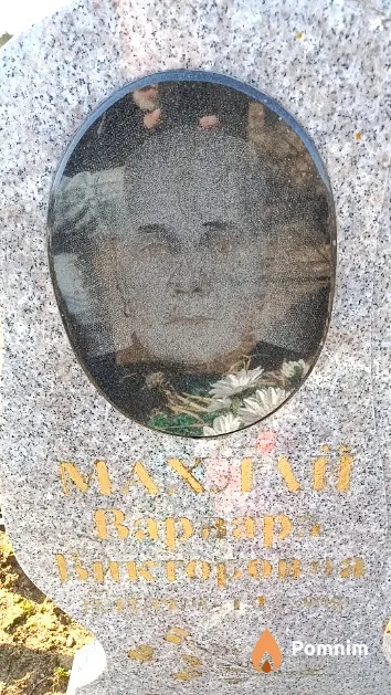 Махлай Варвара Викторовна