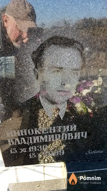 Литвинко Иннокентий Владимирович
