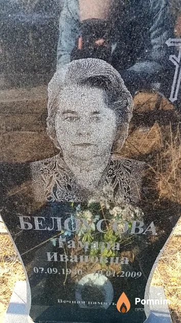 Белоусова Тамара Ивановна