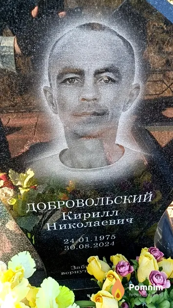 Добровольский Кирилл Николаевич