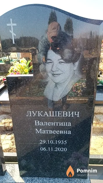 Лукашевич Валентина Матвеевна