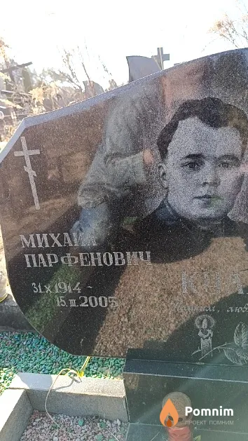 Кулага Михаил Парфенович