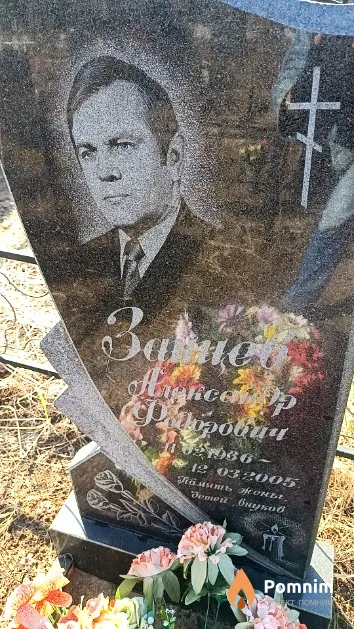 Зайцев Александр Федорович