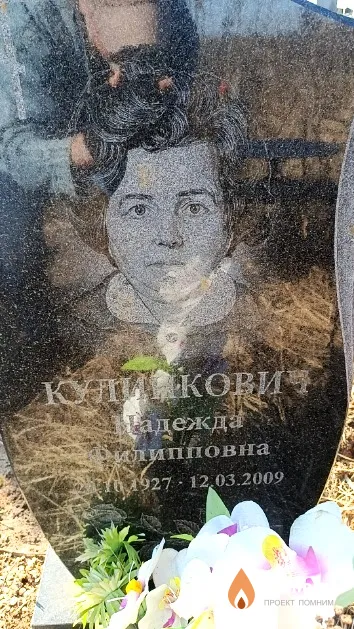 Кулинкович Надежда Филипповна