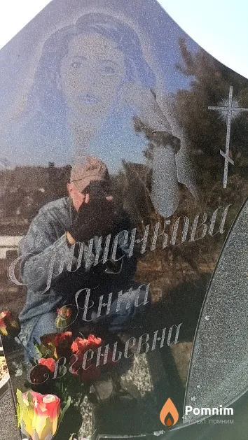 Срошенкова Анна Евгеньевна