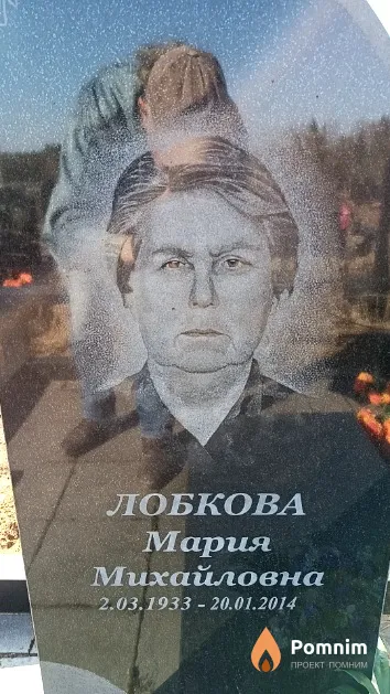 Лобкова Мария Михайловна