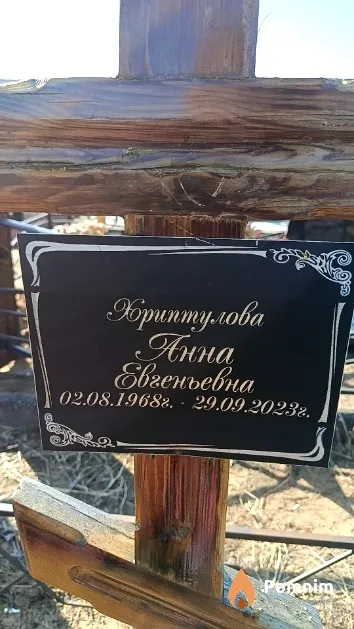 Хриптулова Анна Евгеньевна