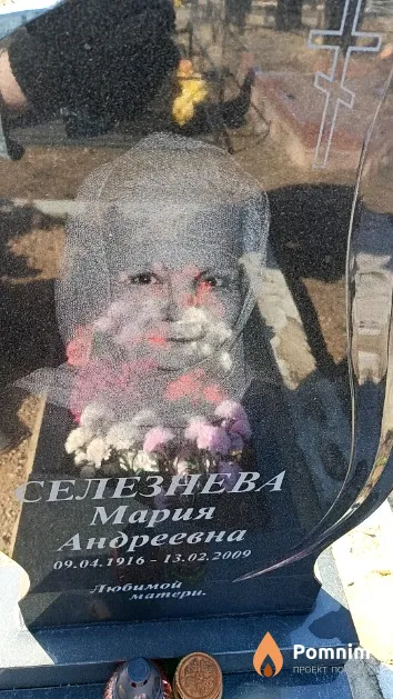 Селезнева Мария Андреевна