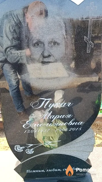 Пукач Мария Емельяновна