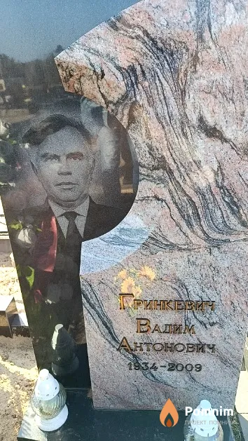 Гринкевич Вадим Антонович