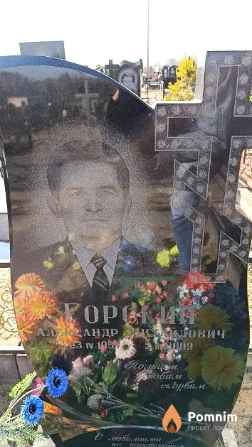 Горский Александр Михайлович