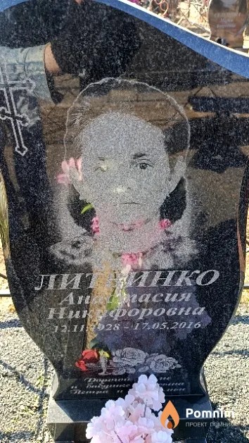 Литвинко Анастасия Никифоровна