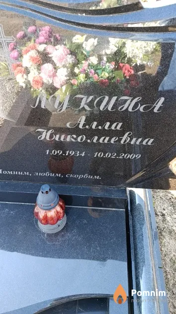 Лукина Алла Николаевна