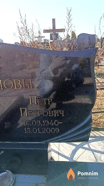 Сандов Пётр Петрович