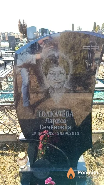 Толкачёва Лариса Семёновна