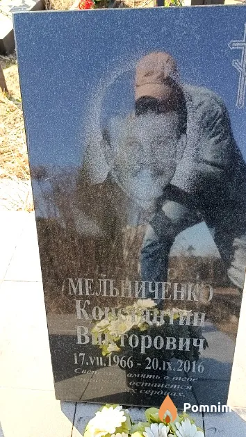Мельниченко Константин Виторович