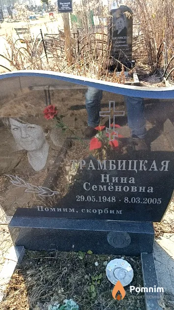 Трамбицкая Нина Семёновна