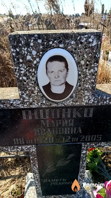 Пшонко Мария Ивановна
