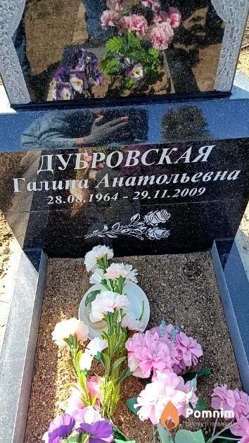 Дубровская Галина Анатольевна