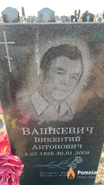 Вашкевич Викентий Антонович