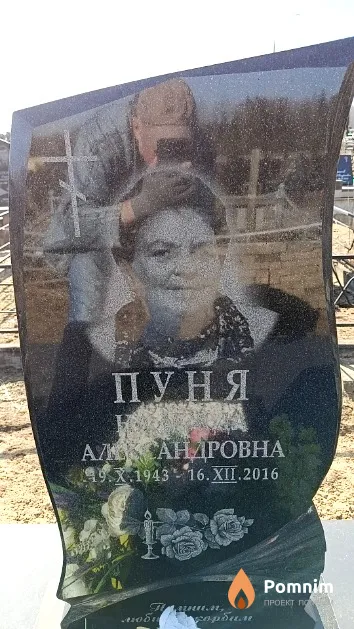 Пуня Надежда Александровна