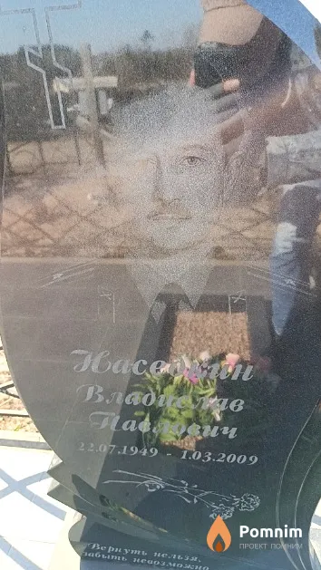Наседкин Владислав Павлович