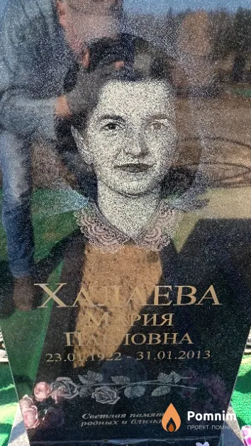 Халаева Мария Павловна