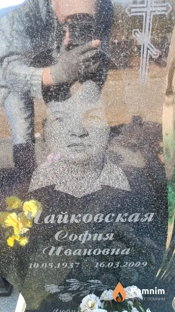 Чайковская София Ивановна
