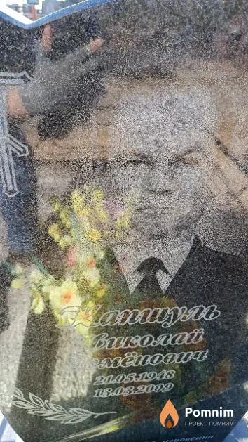 Капшуль Николай Семёнович