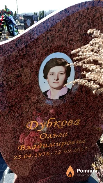 Дубкова Ольга Владимировна