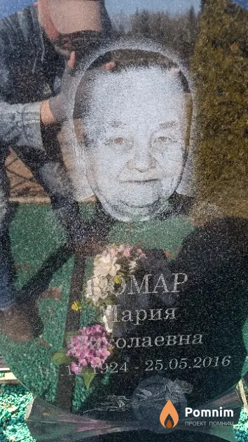 Комар Мария Николаевна