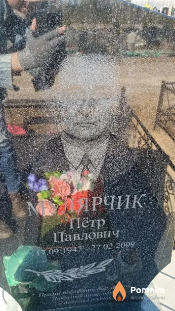 Мулярчик Пётр Павлович