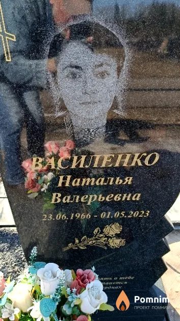 Василенко Наталья Валерьевна