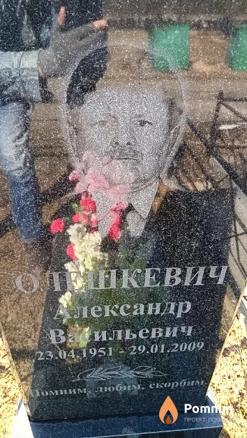 Олешкевич Александр Васильевич