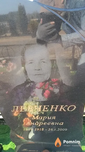 Левченко Мария Андреевна