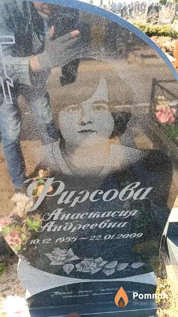 Фирсова Анастасия Андреевна