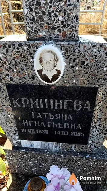 Кришнёва Татьяна Игнатьевна