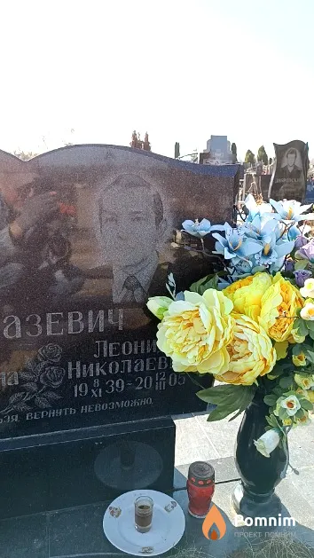Таразевич Леонид Николаевич