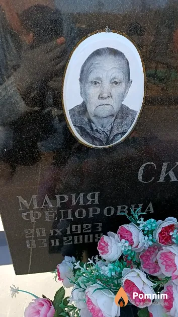 Скульбенко Мария Фёдоровна
